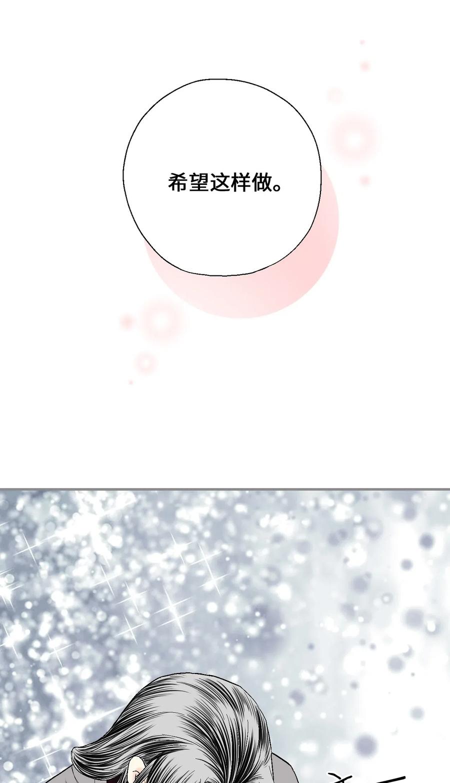 《花雨谣》42 情感喷发 第38页
