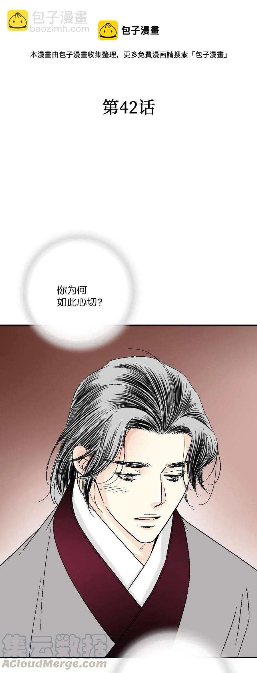 《花雨谣》42 情感喷发 第5页