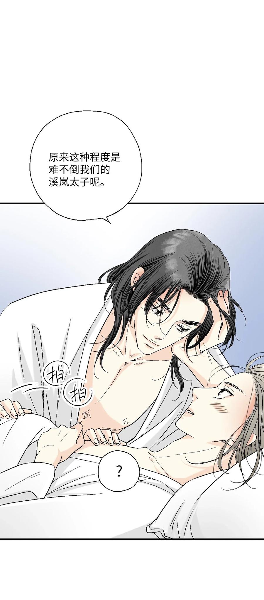 《花雨谣》43 夜雨绵绵 第23页