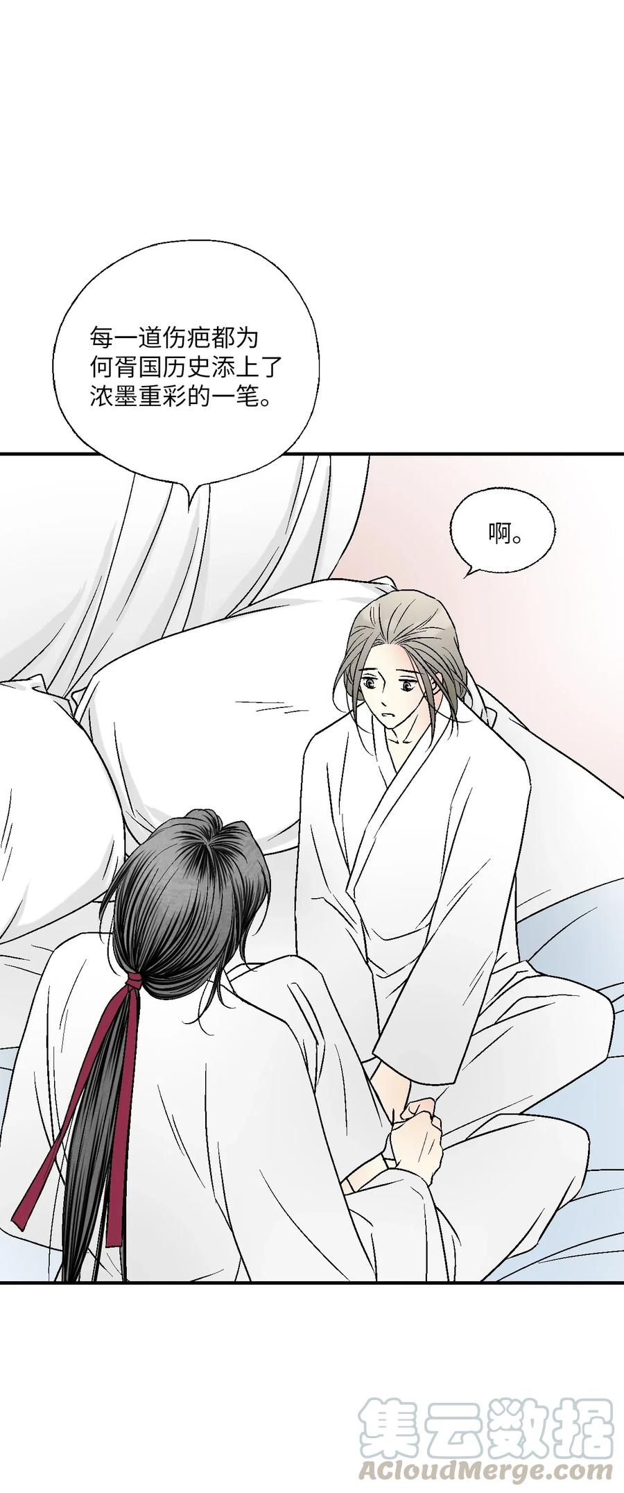 《花雨谣》43 夜雨绵绵 第41页