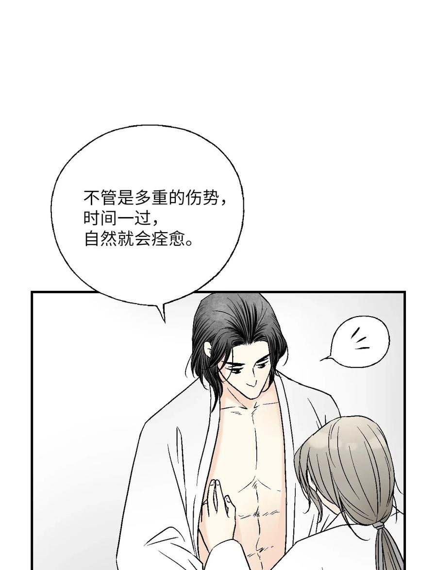 《花雨谣》43 夜雨绵绵 第43页