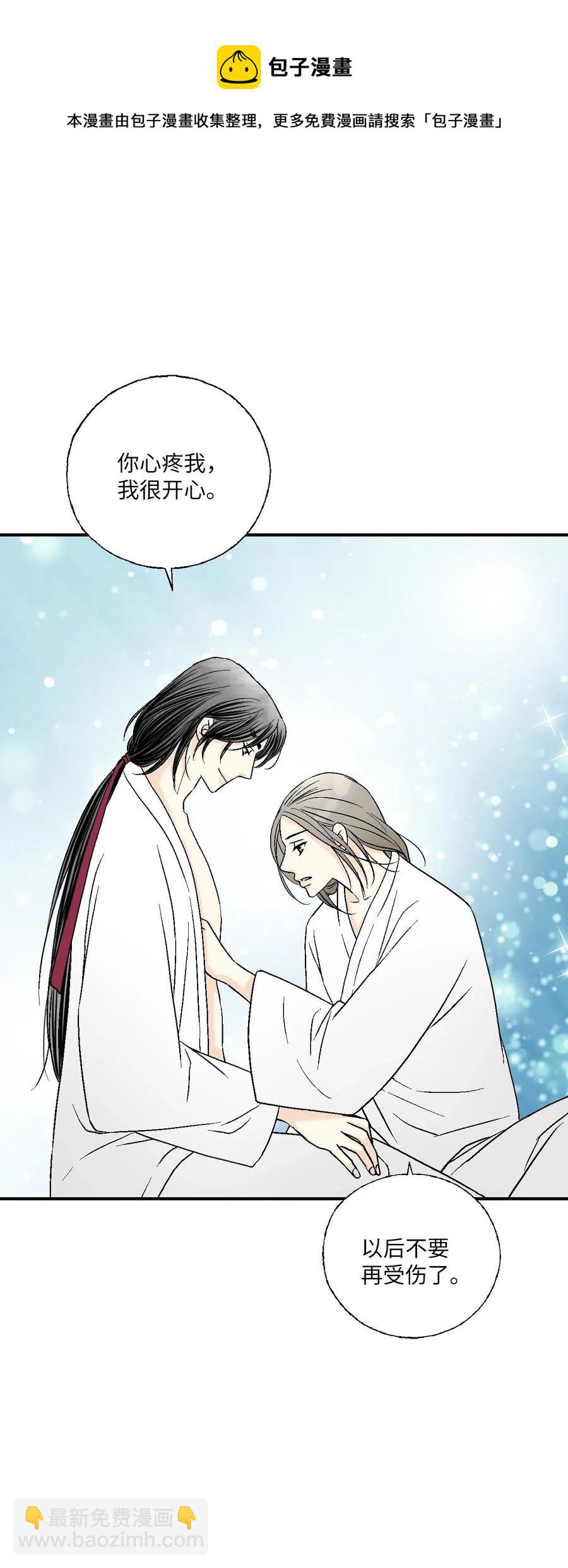 《花雨谣》43 夜雨绵绵 第47页