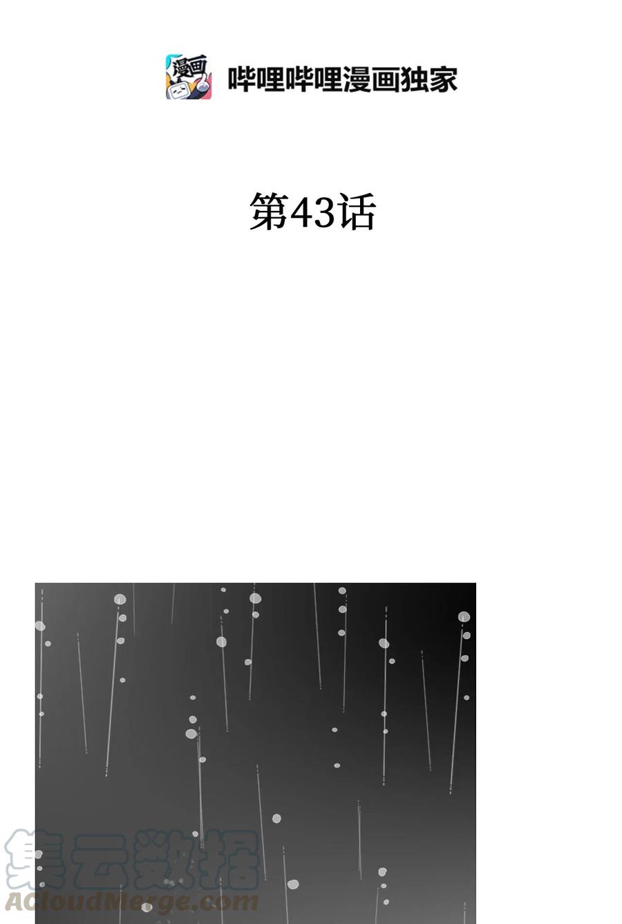 《花雨谣》43 夜雨绵绵 第5页