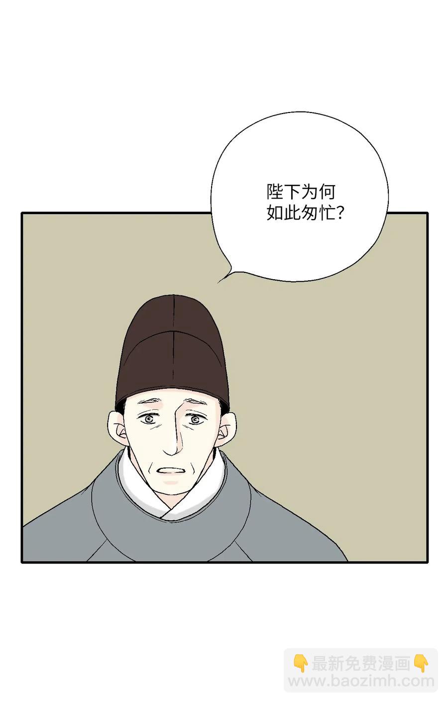 《花雨谣》41 溪岚告白 第12页