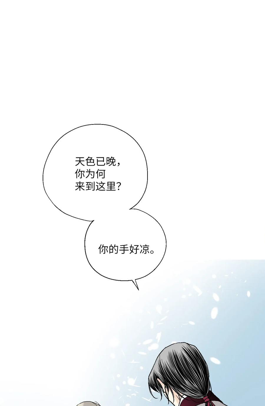 《花雨谣》41 溪岚告白 第20页