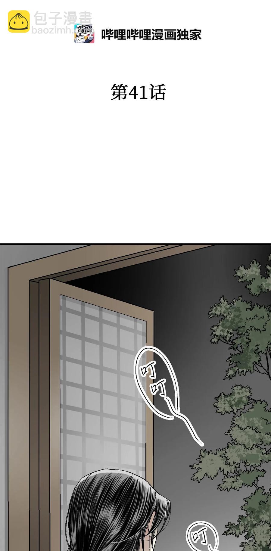 《花雨谣》41 溪岚告白 第2页