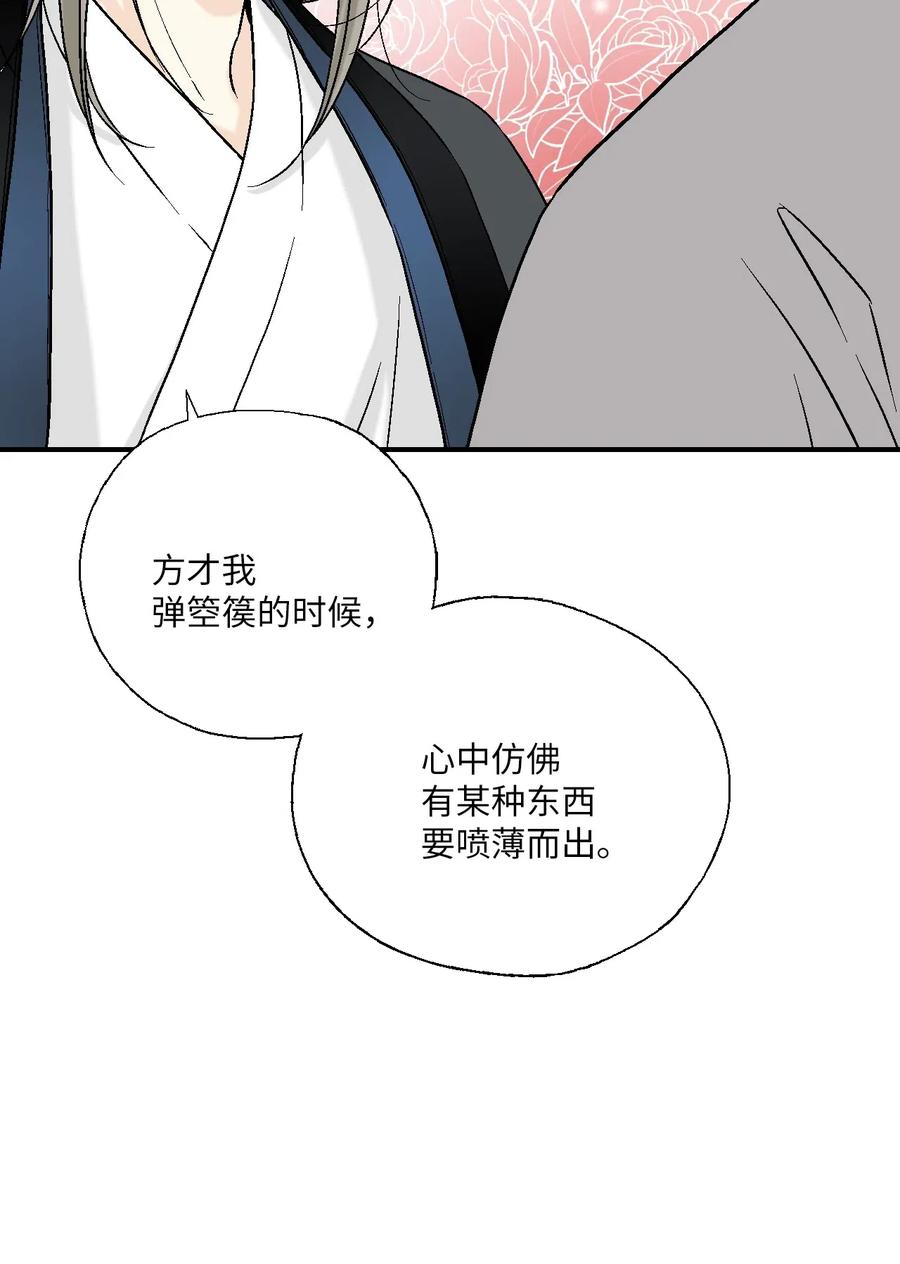 《花雨谣》41 溪岚告白 第30页