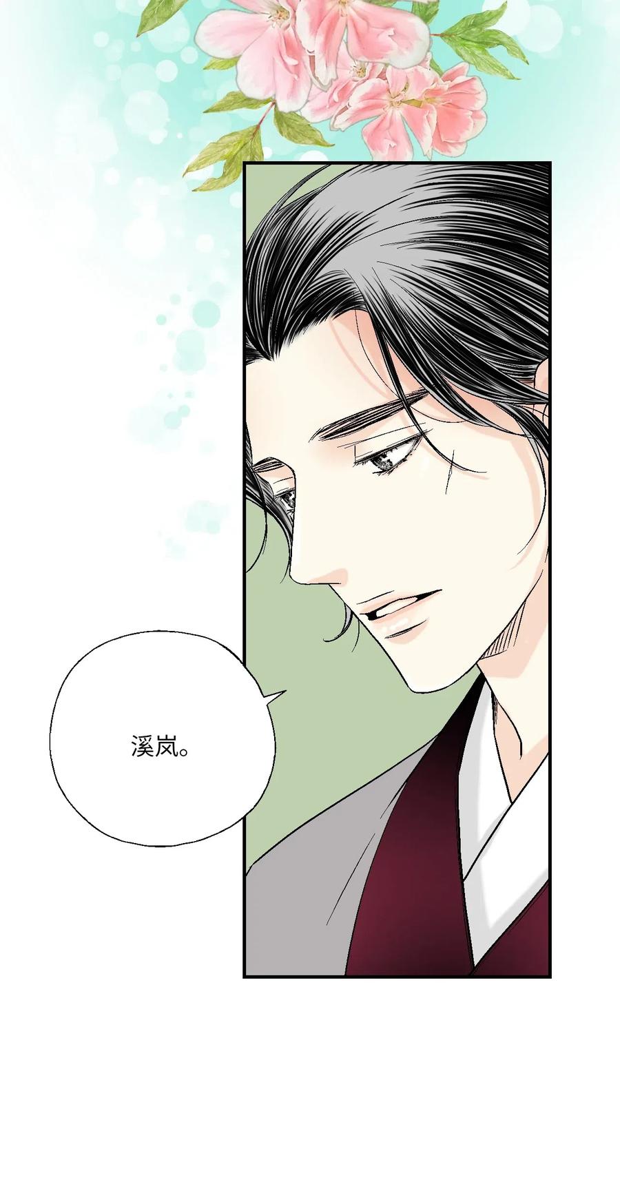 《花雨谣》41 溪岚告白 第35页