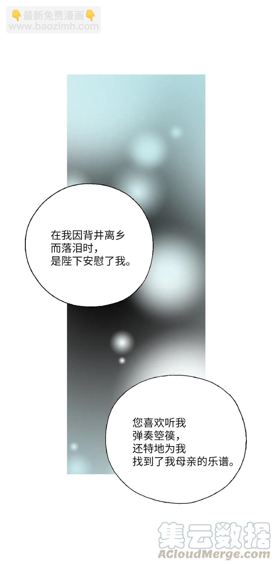 《花雨谣》41 溪岚告白 第41页