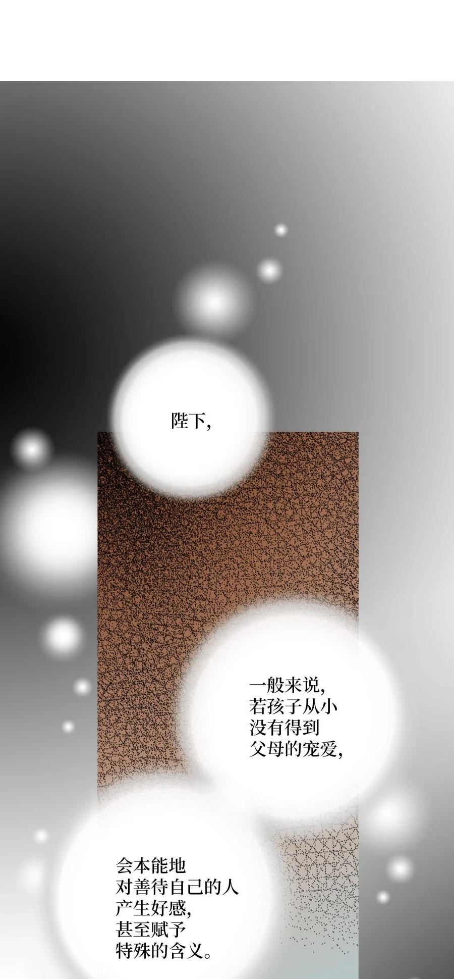 《花雨谣》41 溪岚告白 第43页