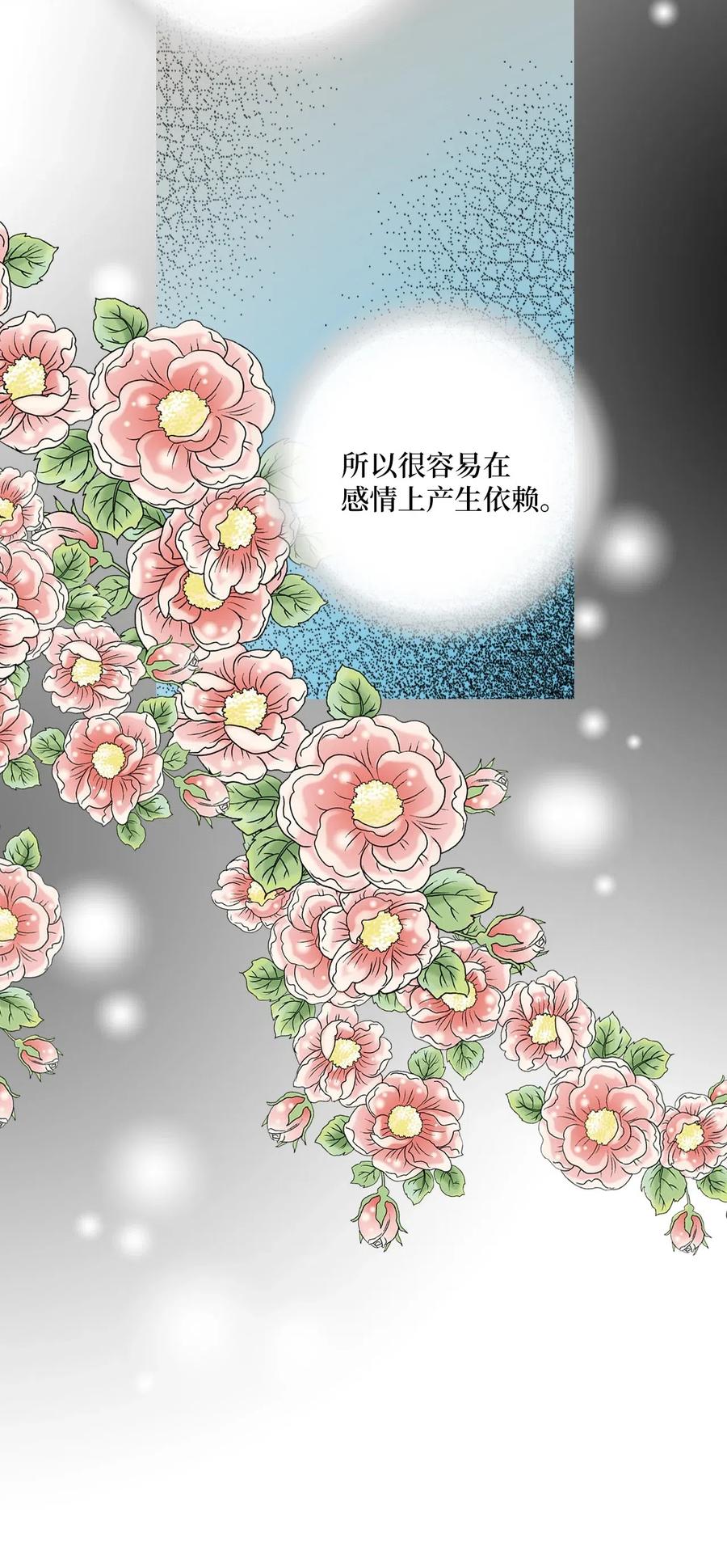 《花雨谣》41 溪岚告白 第44页