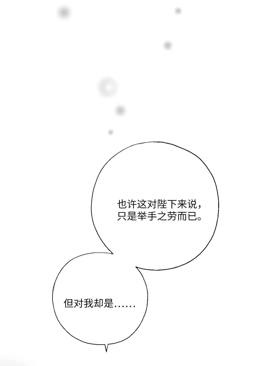 《花雨谣》41 溪岚告白 第48页