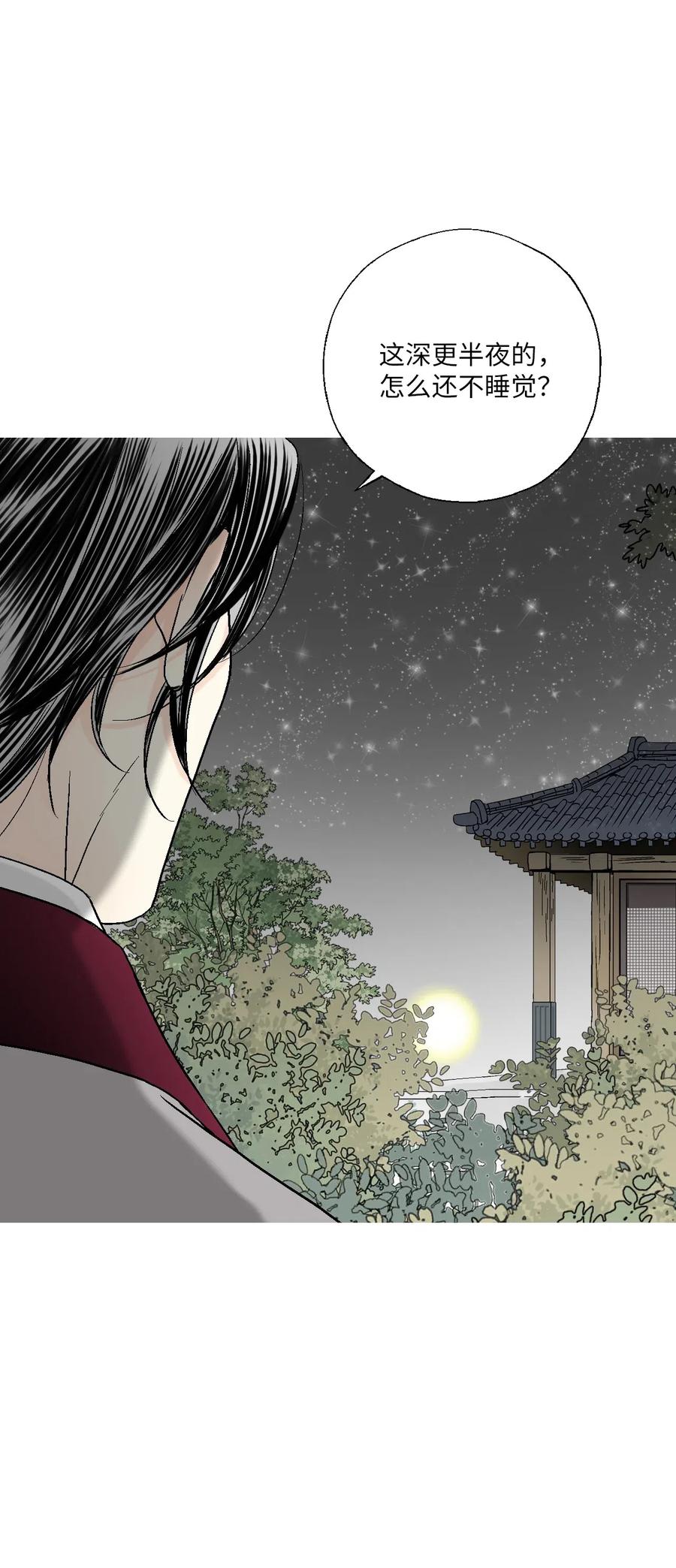 《花雨谣》41 溪岚告白 第7页