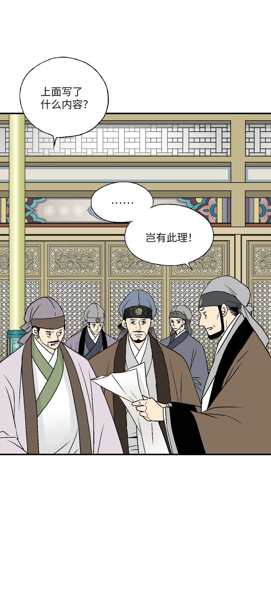《花雨谣》46 溪岚磕头 第19页