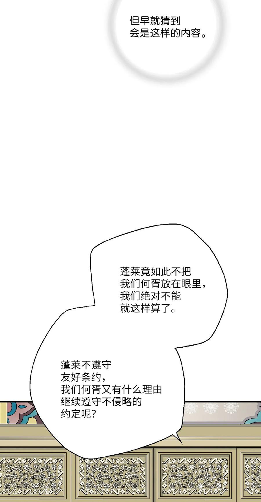 《花雨谣》46 溪岚磕头 第26页