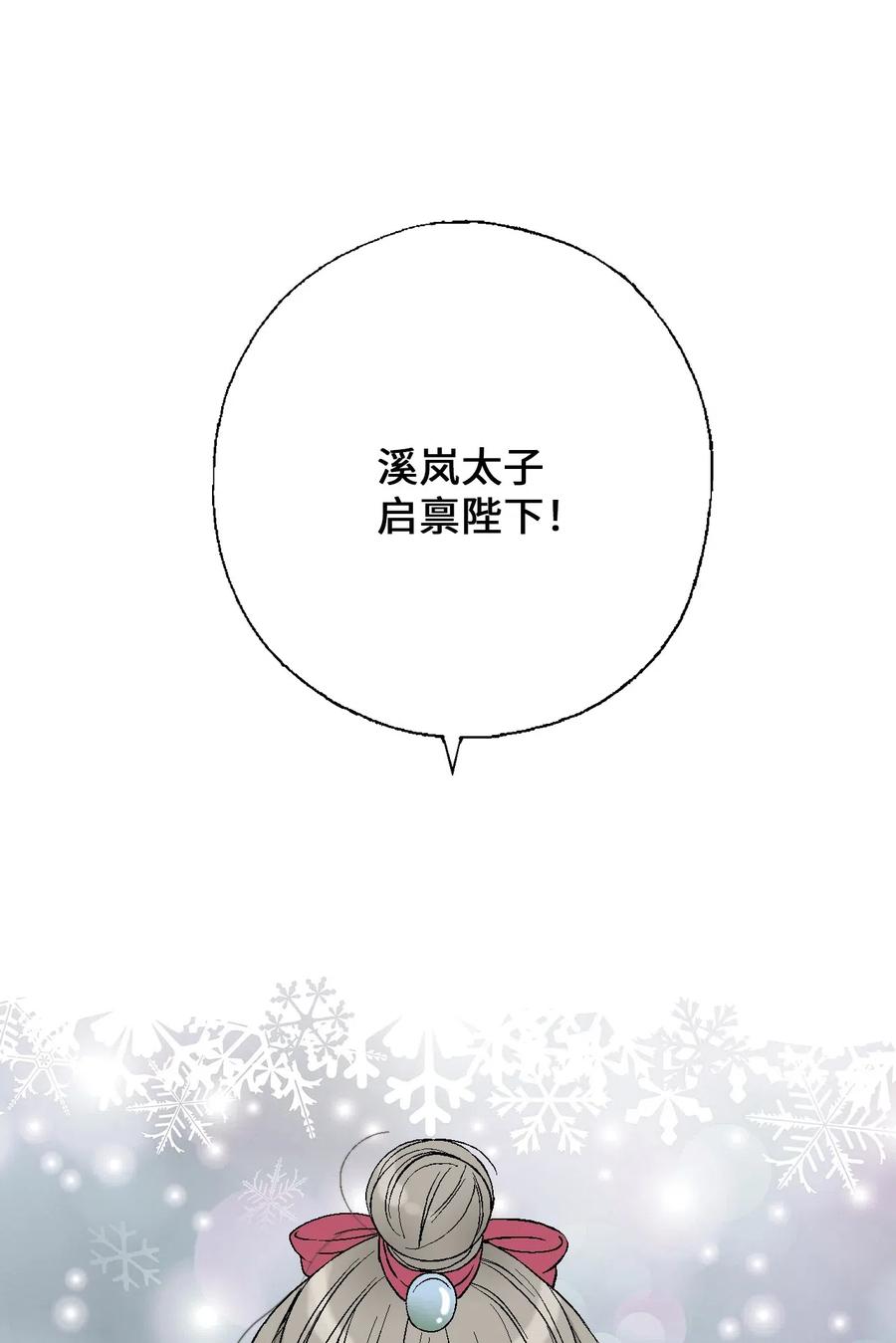 《花雨谣》46 溪岚磕头 第34页