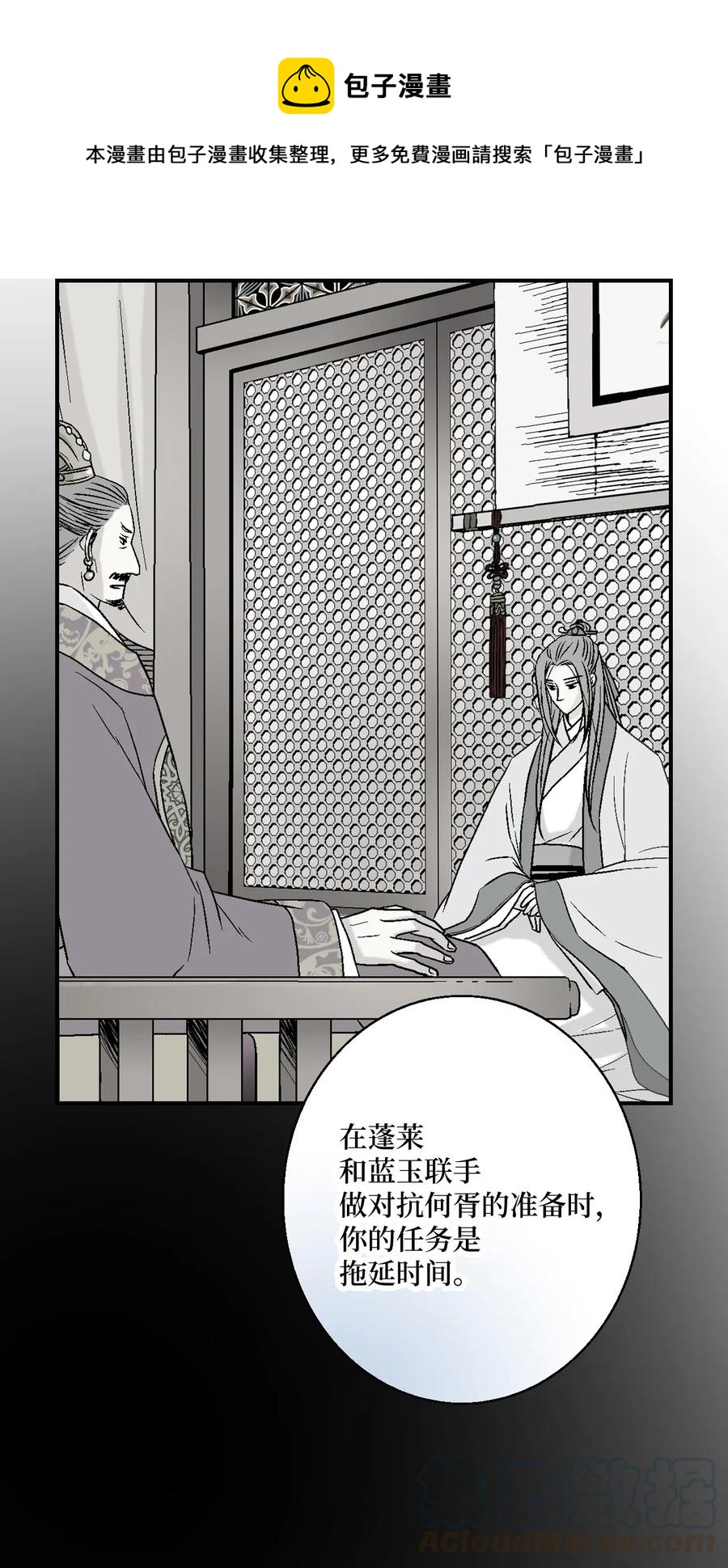 《花雨谣》46 溪岚磕头 第41页