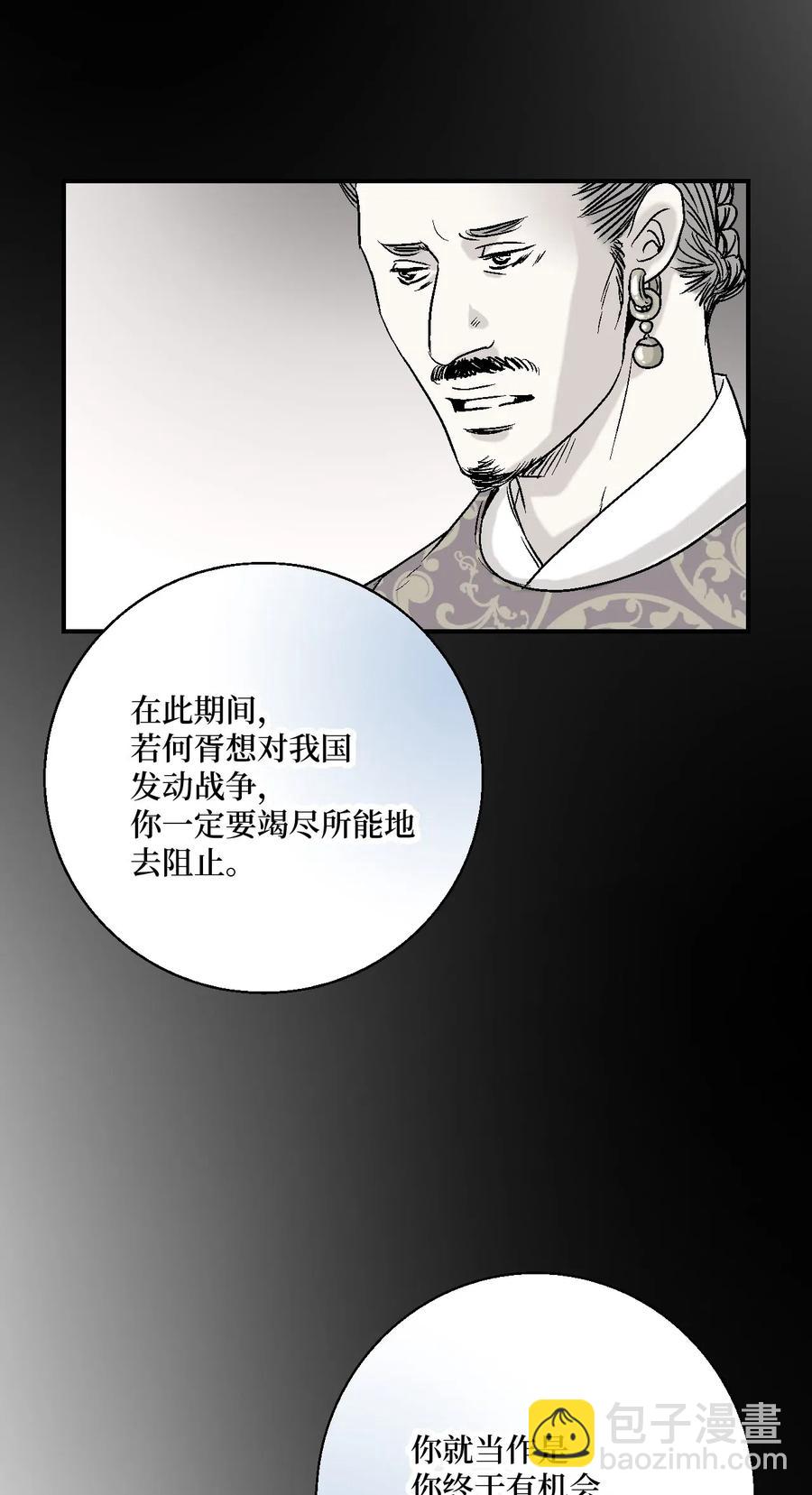 《花雨谣》46 溪岚磕头 第42页