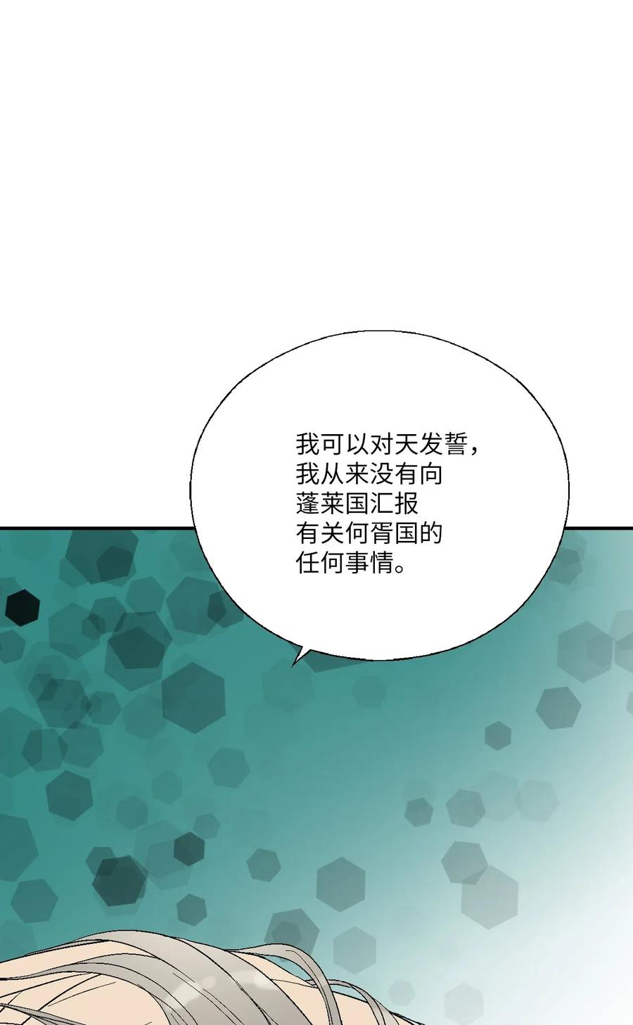 《花雨谣》46 溪岚磕头 第44页
