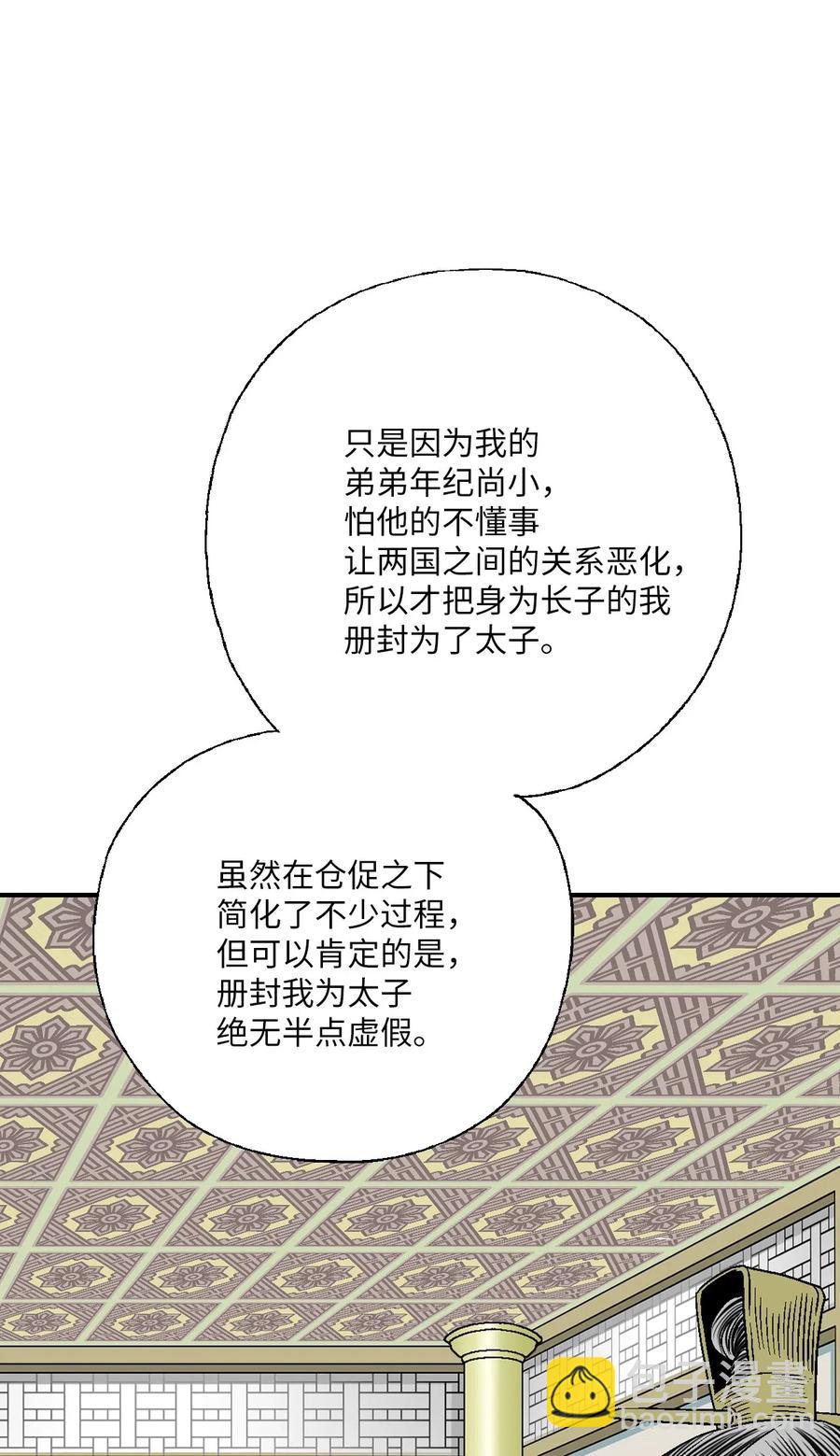 《花雨谣》46 溪岚磕头 第46页