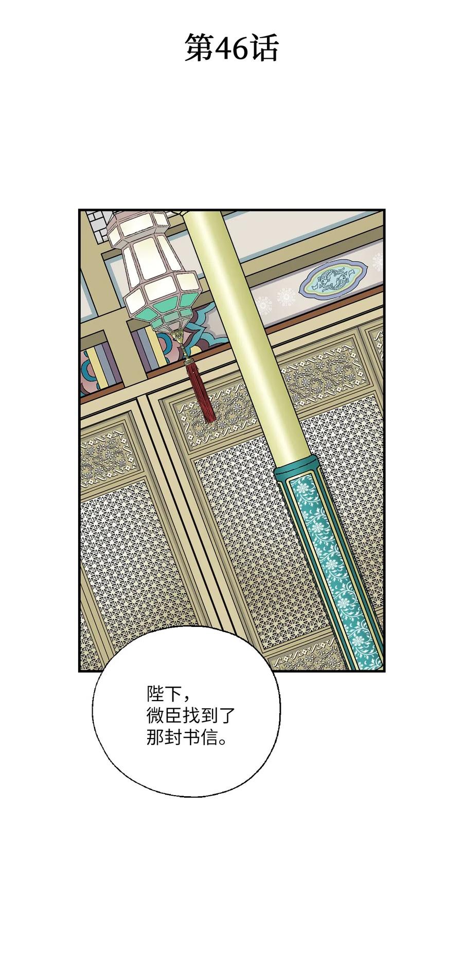 《花雨谣》46 溪岚磕头 第4页