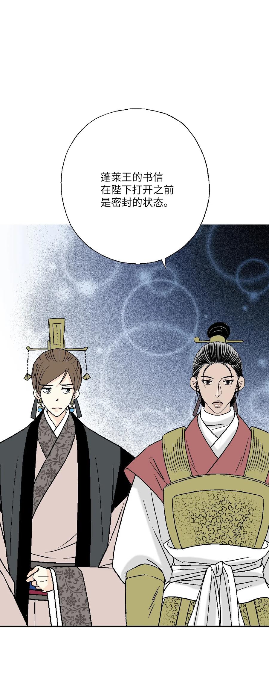 《花雨谣》47 人质身份 第10页