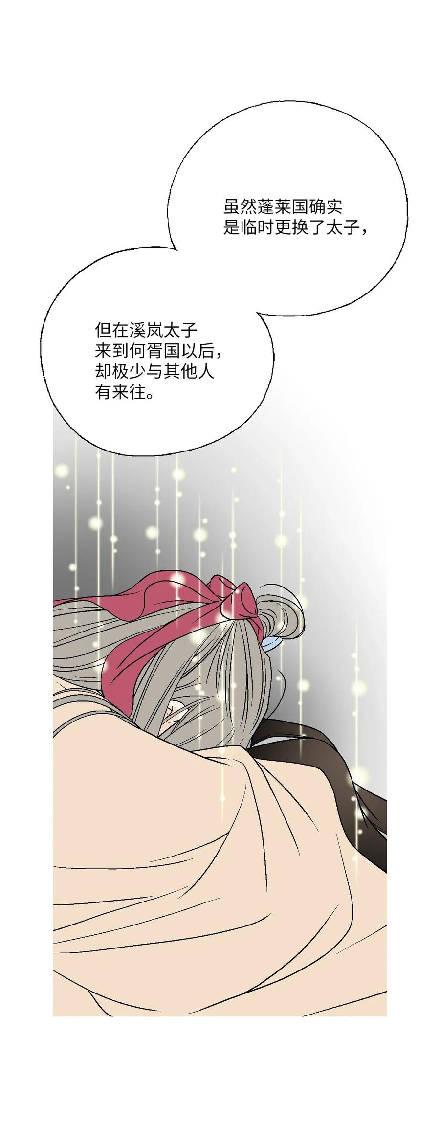 《花雨谣》47 人质身份 第11页
