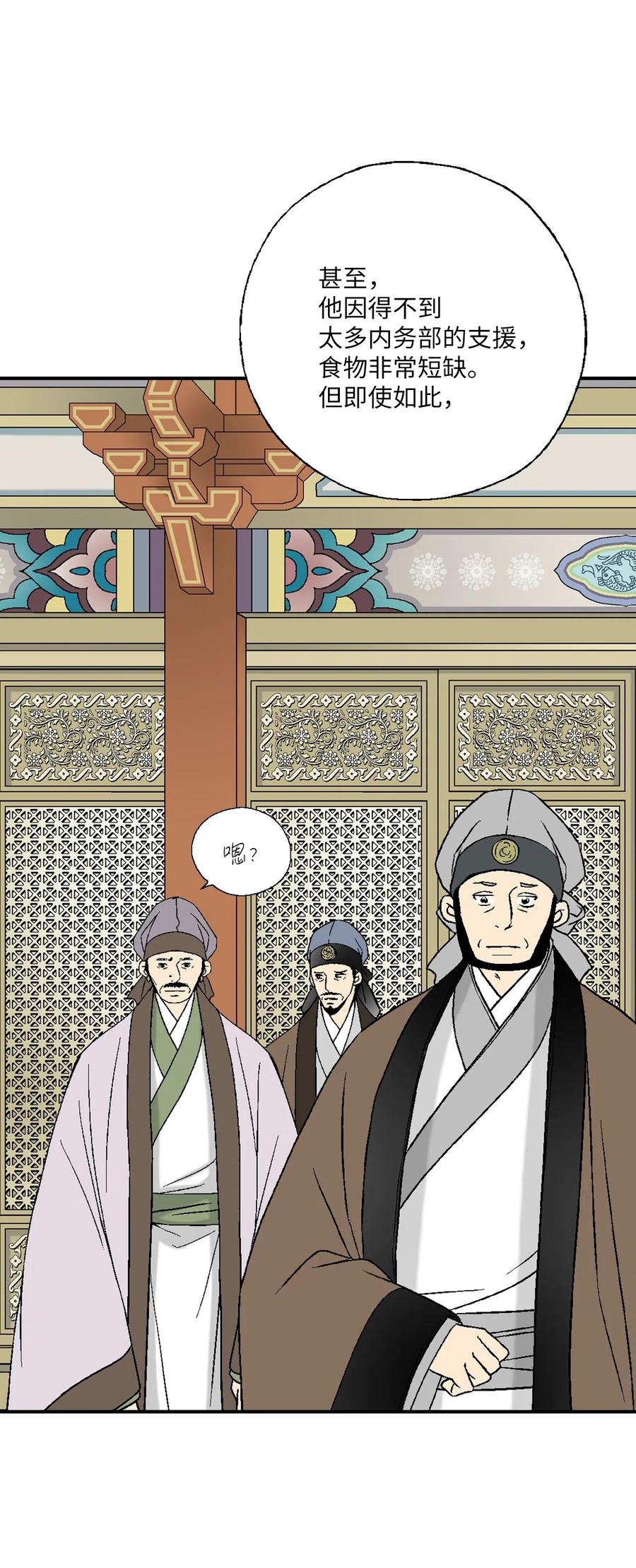 《花雨谣》47 人质身份 第12页