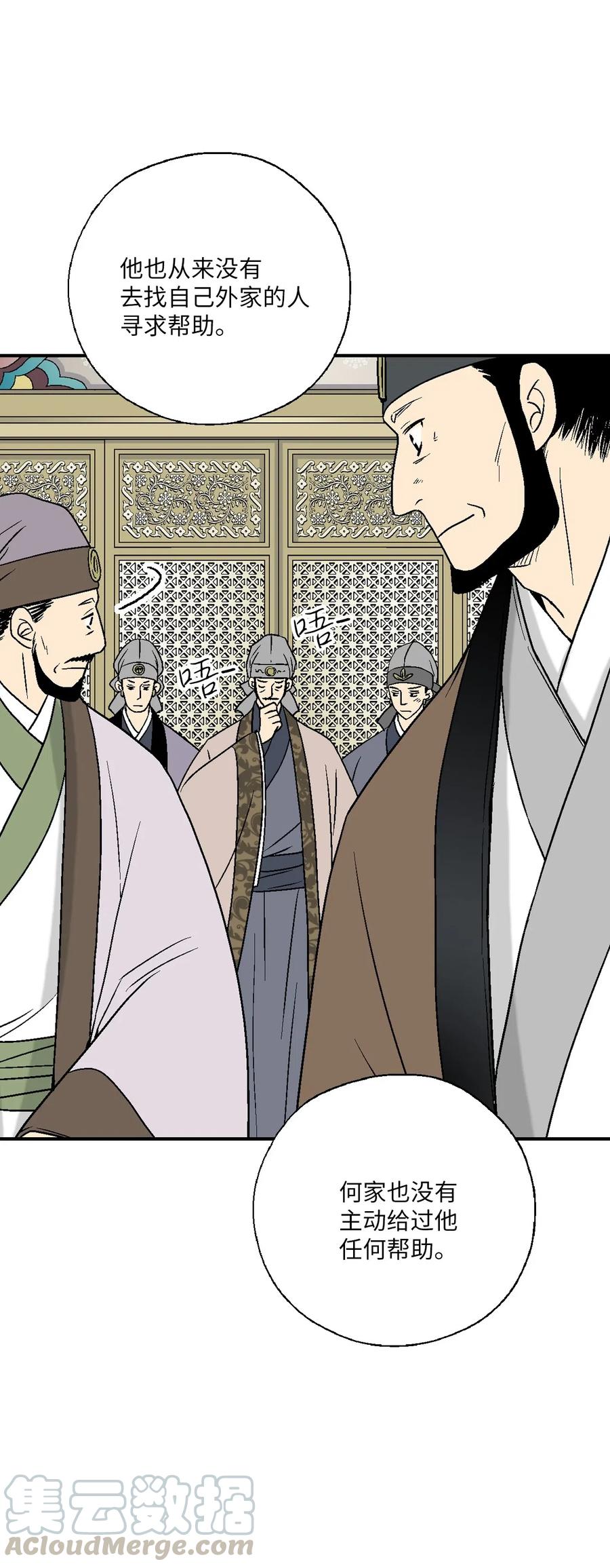 《花雨谣》47 人质身份 第13页