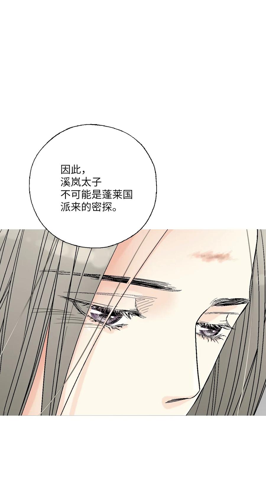 《花雨谣》47 人质身份 第14页