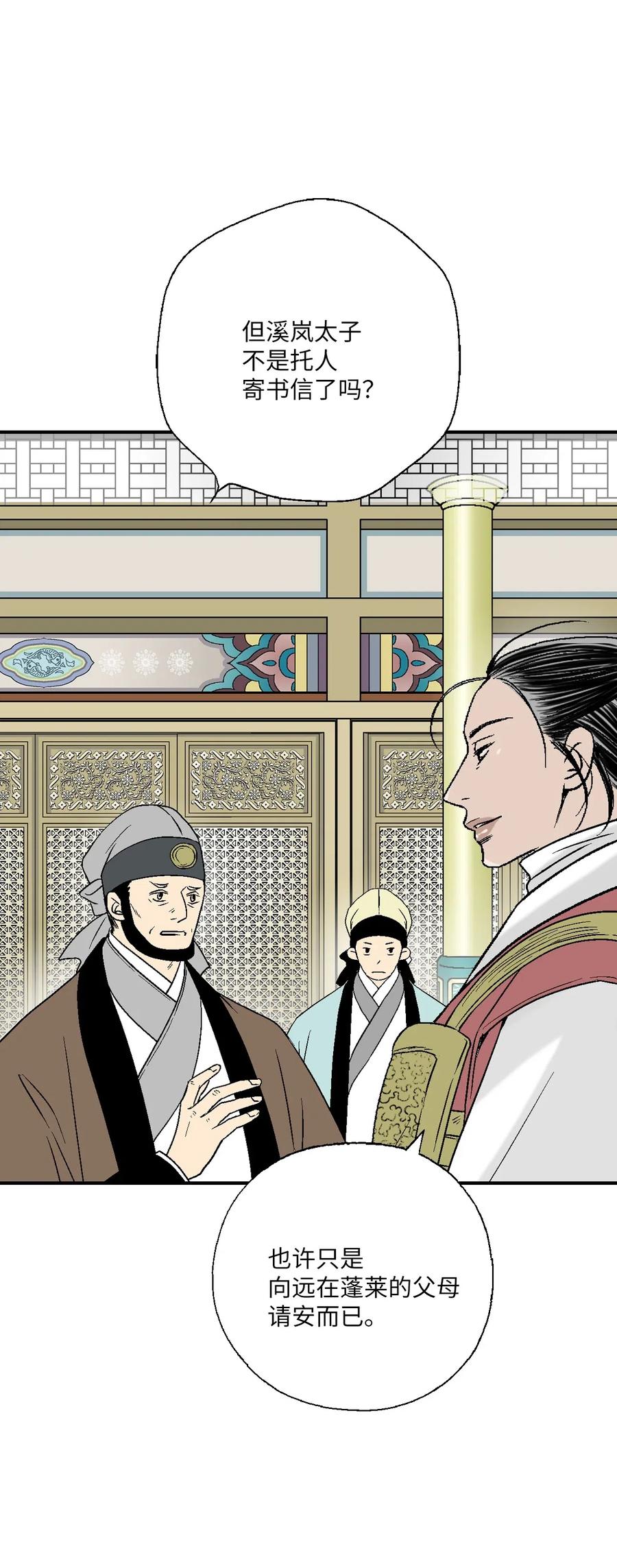 《花雨谣》47 人质身份 第15页