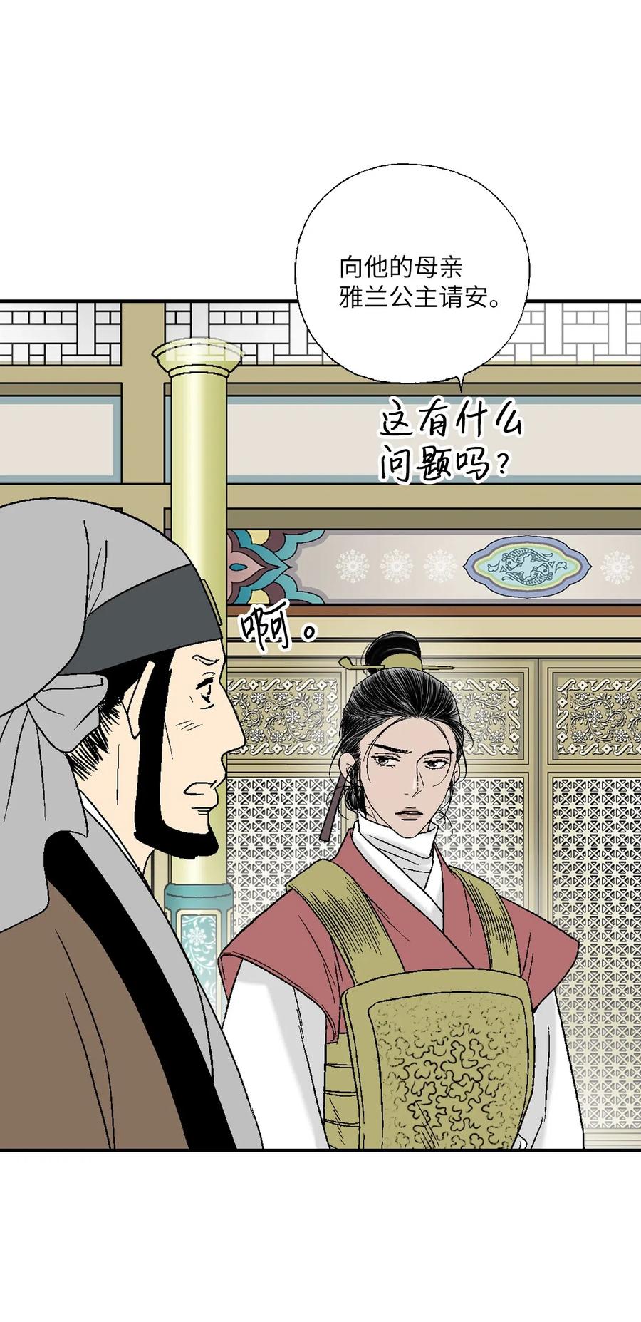 《花雨谣》47 人质身份 第16页