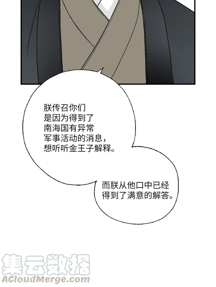 《花雨谣》47 人质身份 第21页