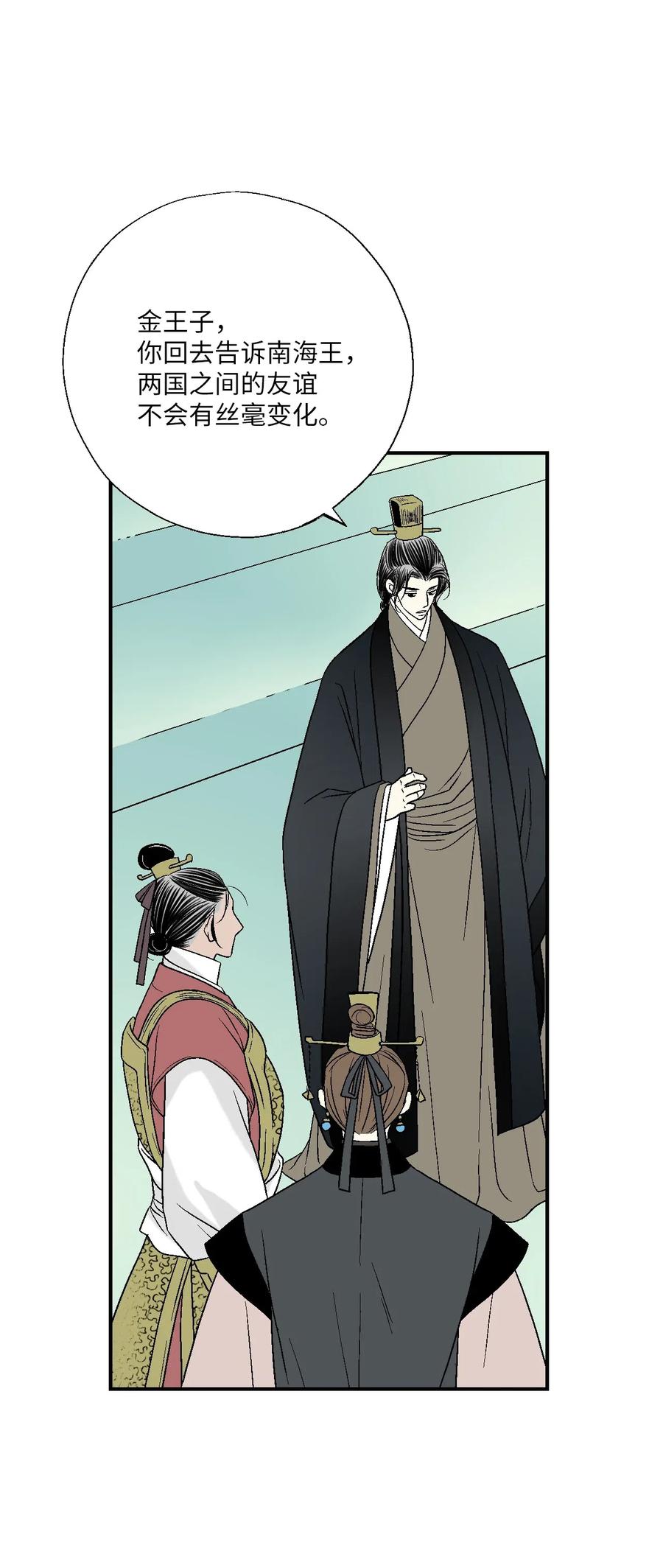 《花雨谣》47 人质身份 第22页