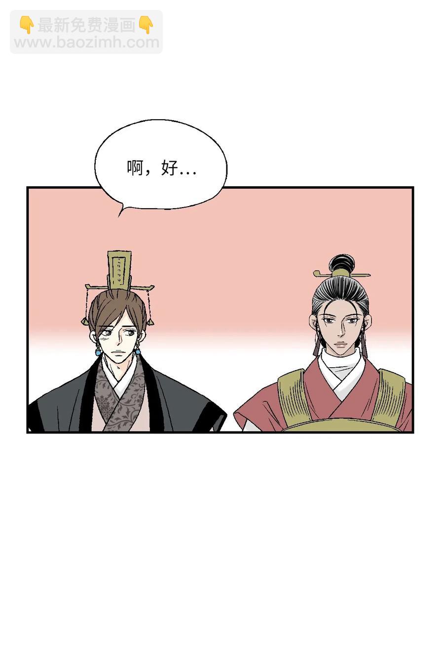 《花雨谣》47 人质身份 第23页