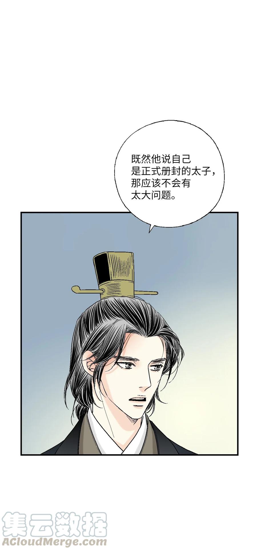 《花雨谣》47 人质身份 第25页
