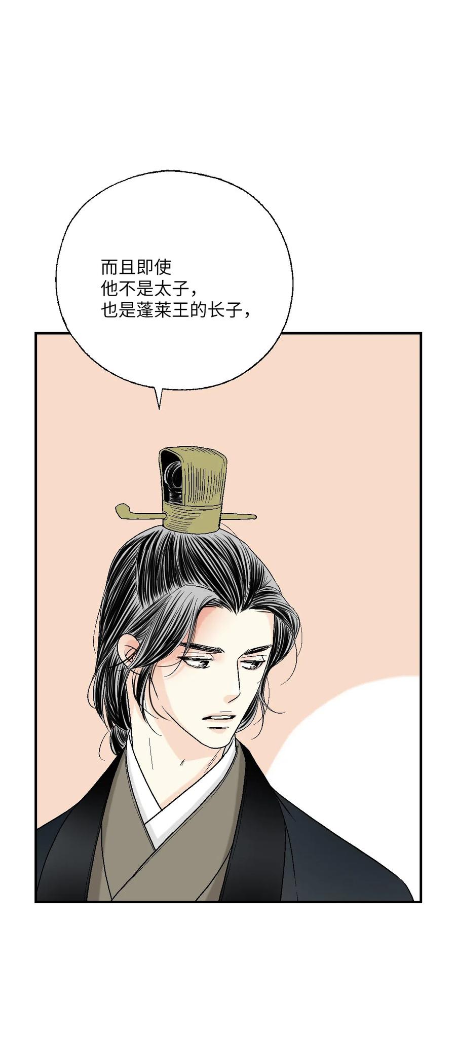 《花雨谣》47 人质身份 第26页