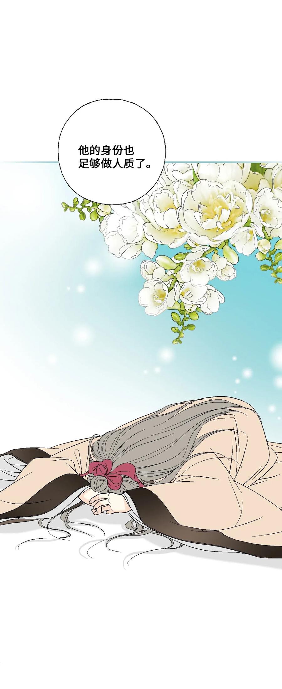 《花雨谣》47 人质身份 第27页