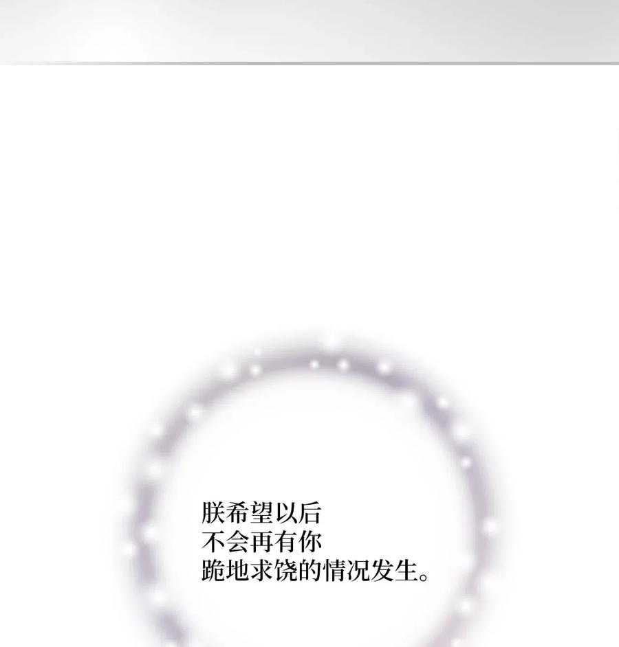 《花雨谣》47 人质身份 第31页