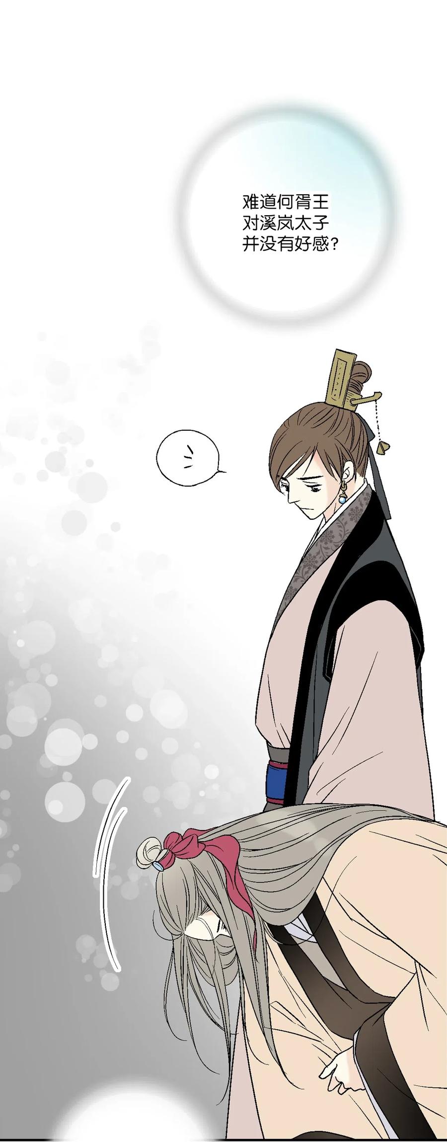 《花雨谣》47 人质身份 第38页