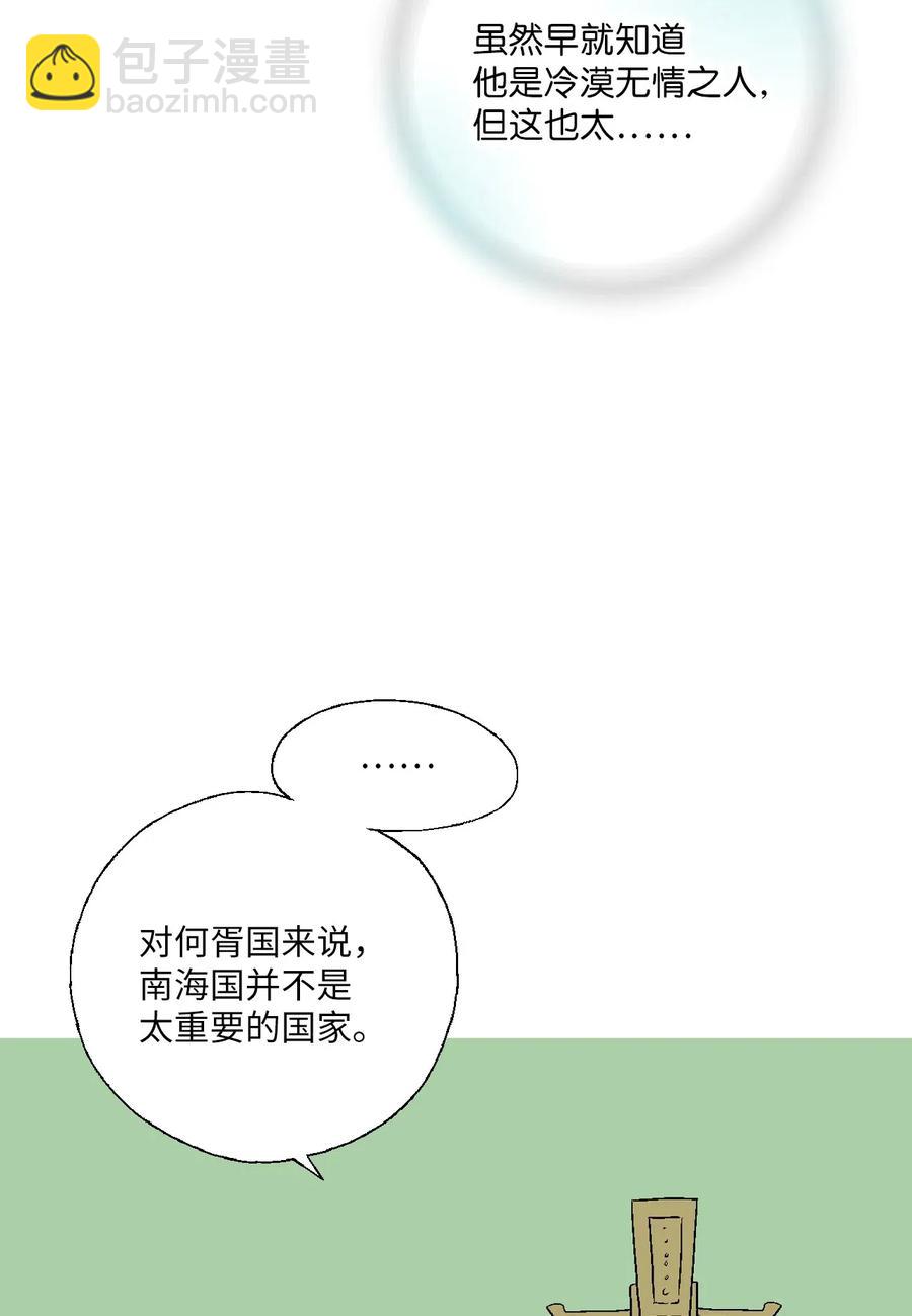 《花雨谣》47 人质身份 第40页