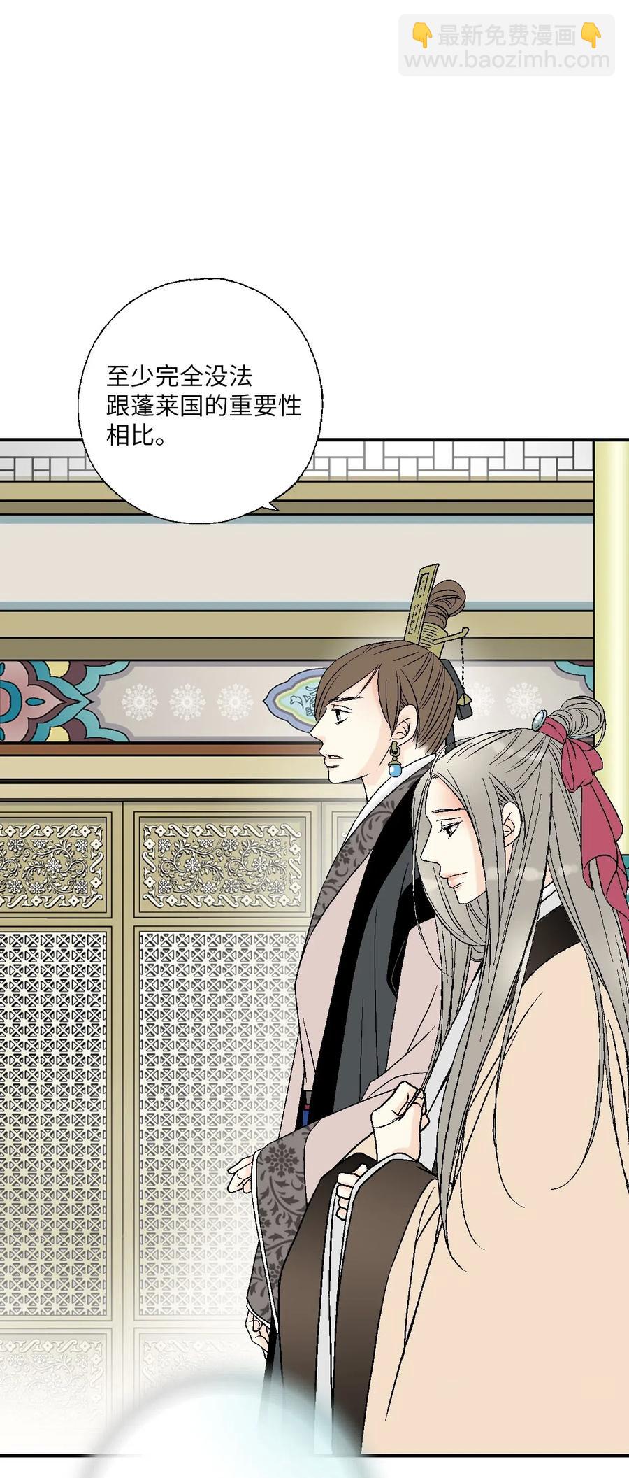 《花雨谣》47 人质身份 第42页