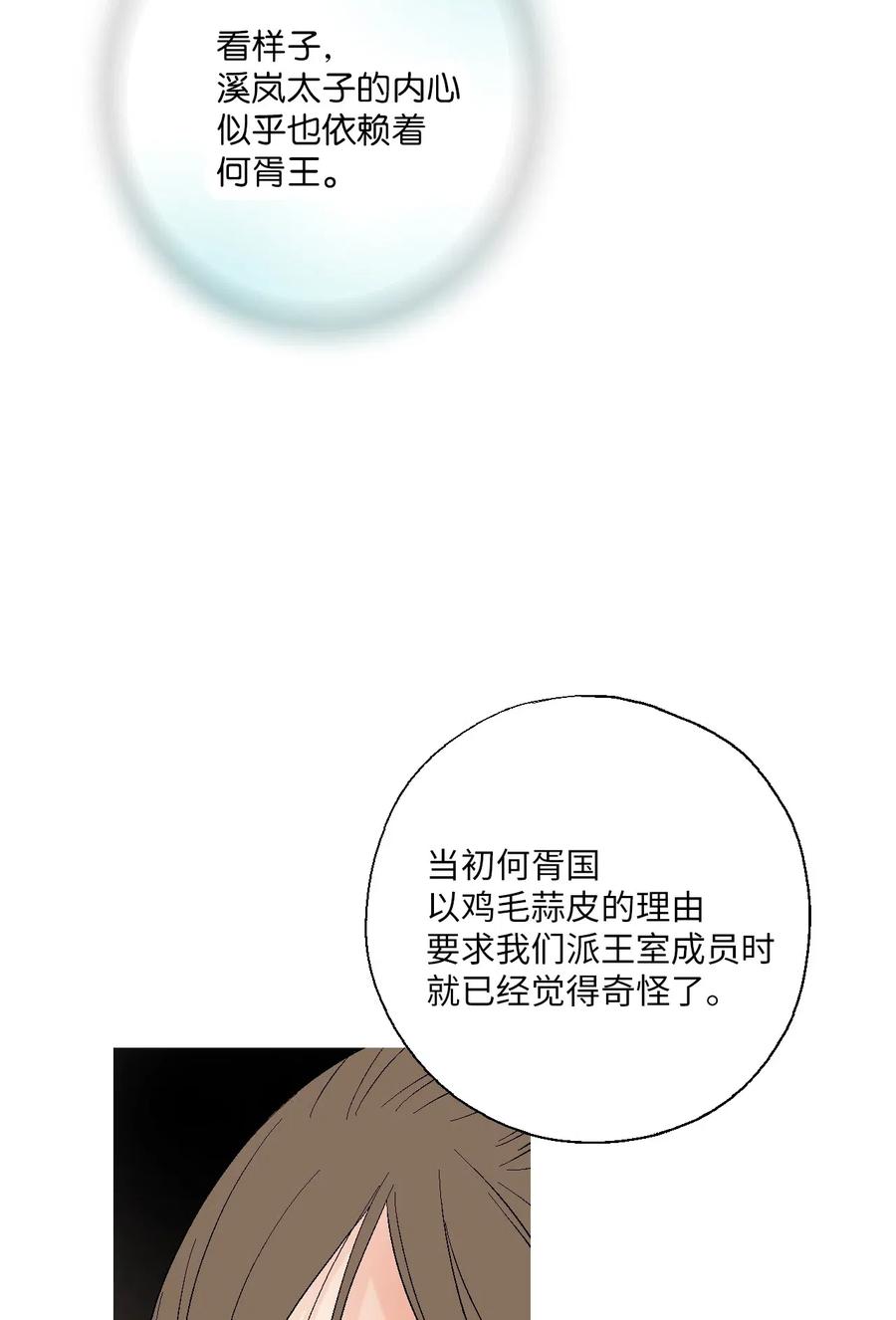 《花雨谣》47 人质身份 第43页