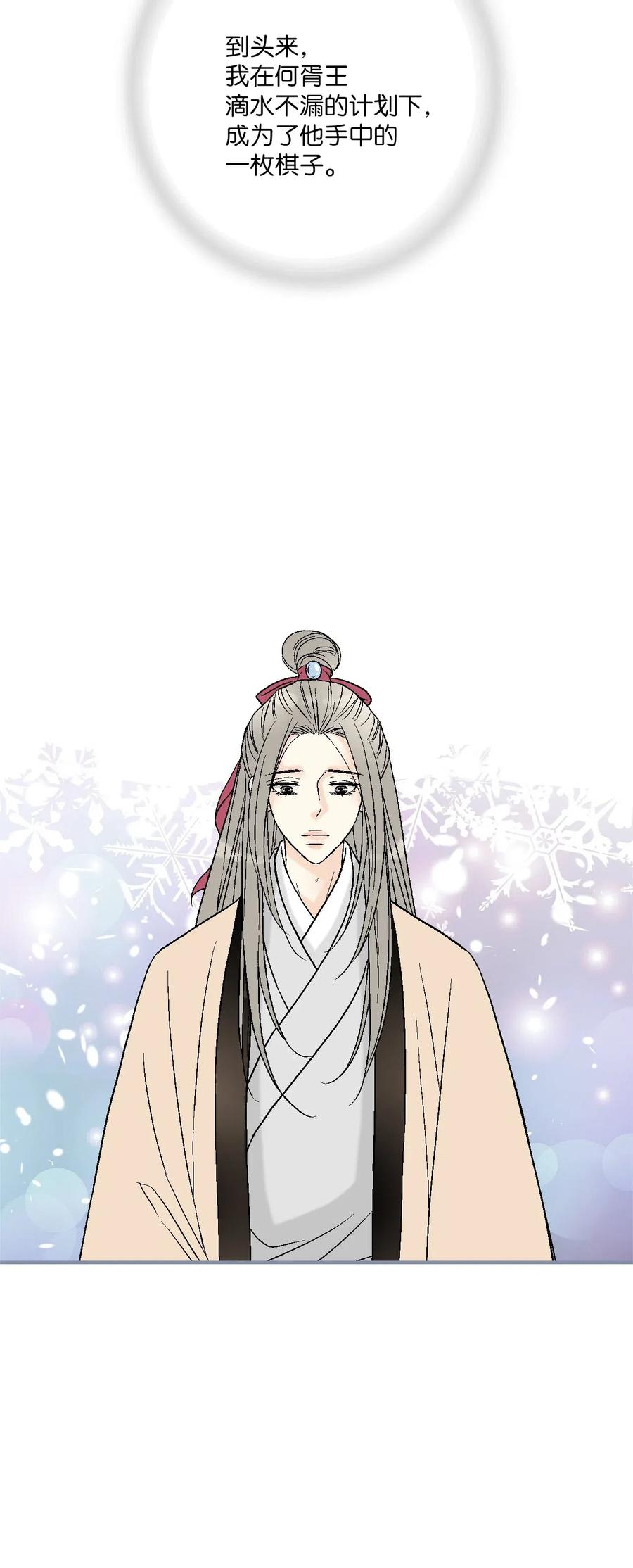 《花雨谣》47 人质身份 第47页