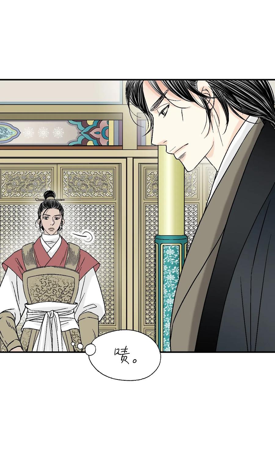《花雨谣》47 人质身份 第8页
