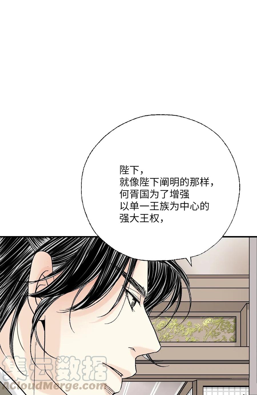 《花雨谣》48 陛下担忧 第13页