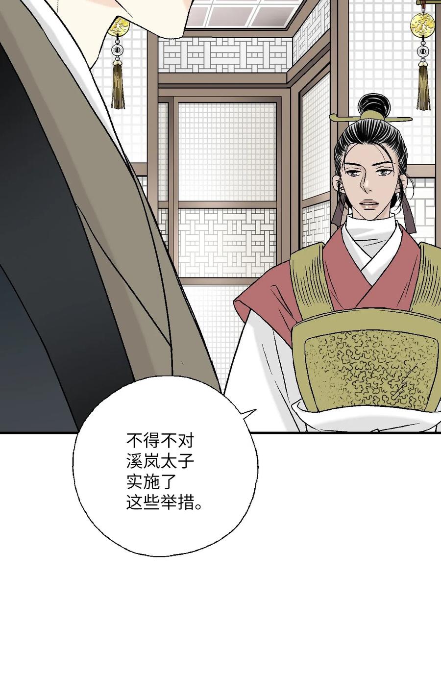 《花雨谣》48 陛下担忧 第14页
