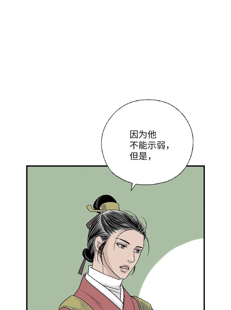 《花雨谣》48 陛下担忧 第19页