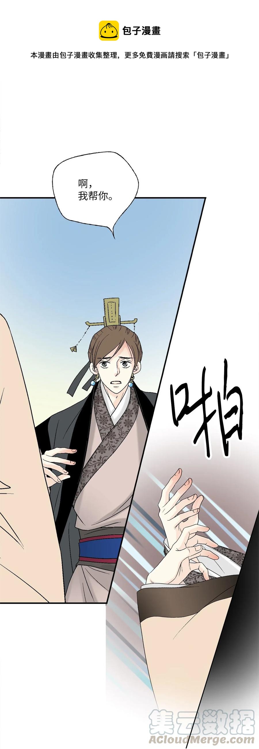 《花雨谣》48 陛下担忧 第1页