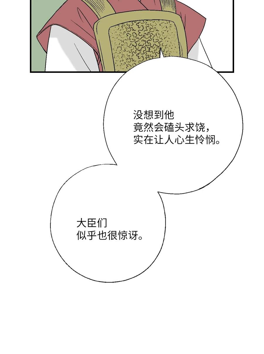 《花雨谣》48 陛下担忧 第20页